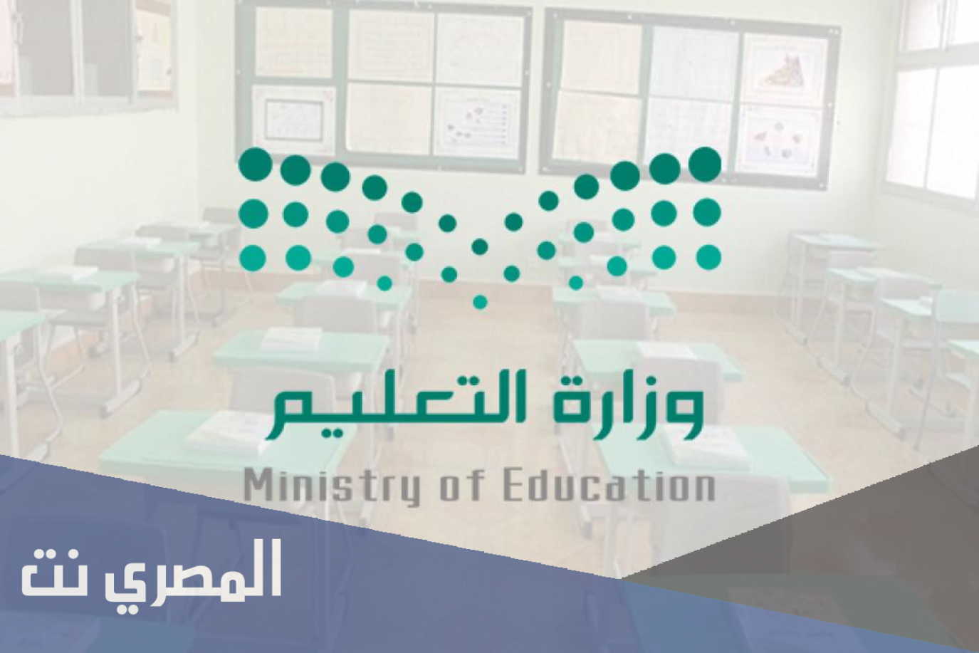 شعار وزارة التعليم png الجديد 1443