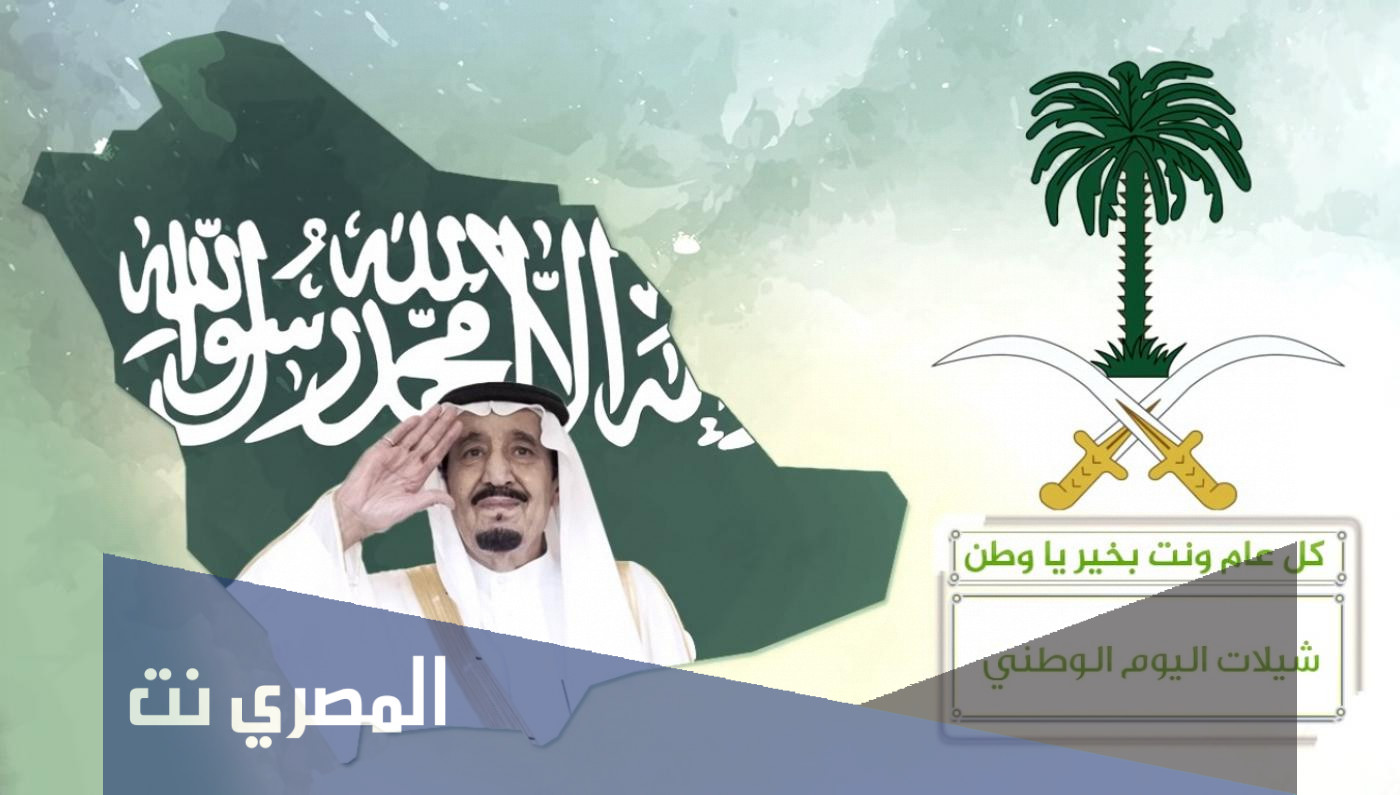 شيله عن اليوم الوطني مكتوبة