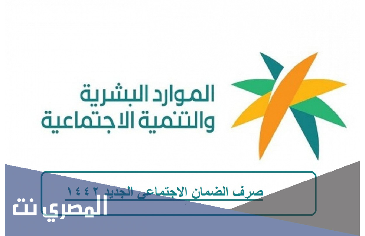 التسجيل الضمان الاجتماعي الجديد 1443
