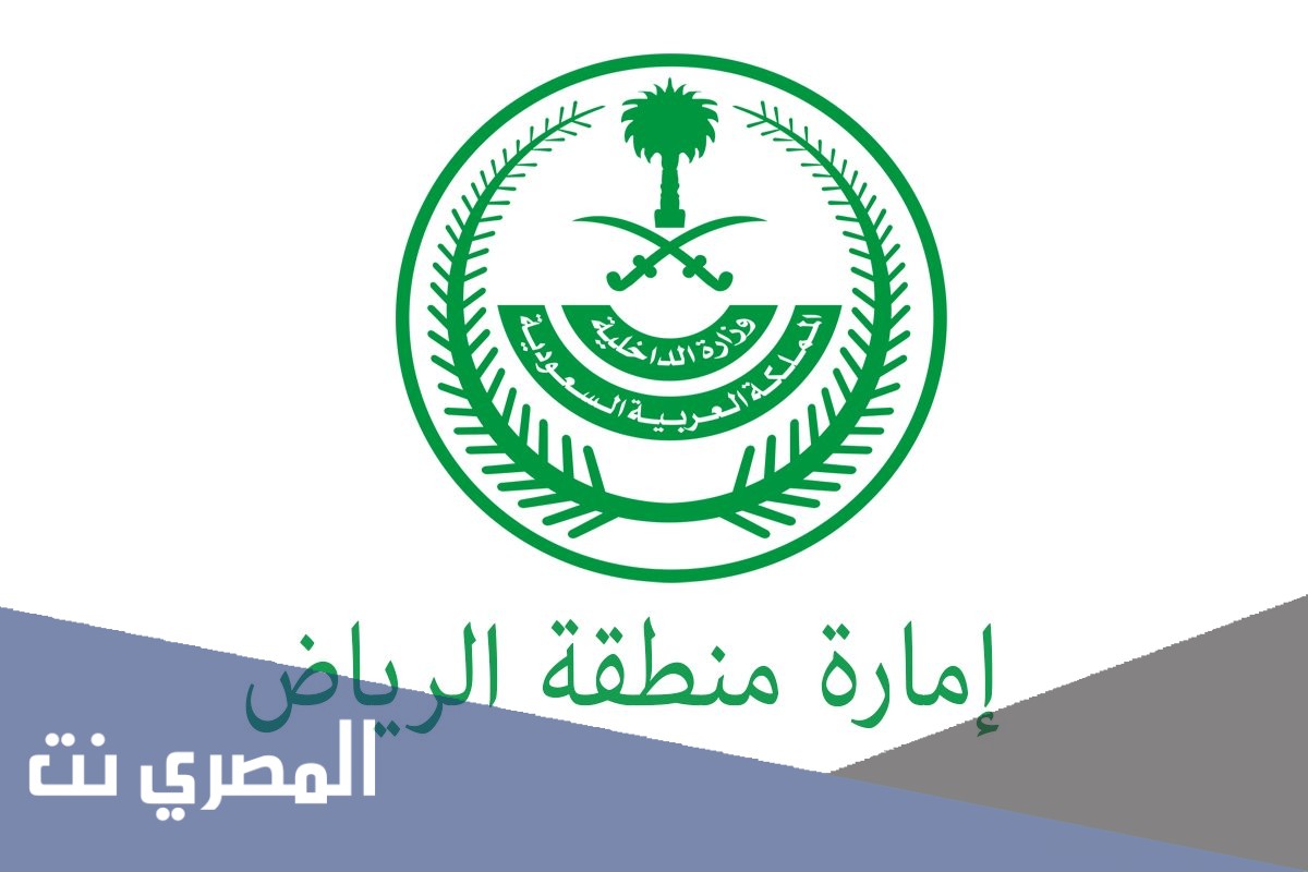 استعلام عن معاملة في الإمارة الرياض
