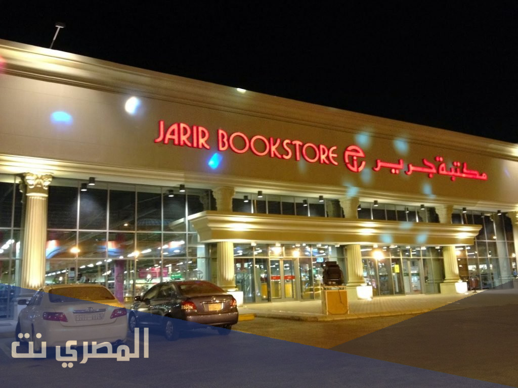 لماذا سميت مكتبة جرير بهذا الاسم