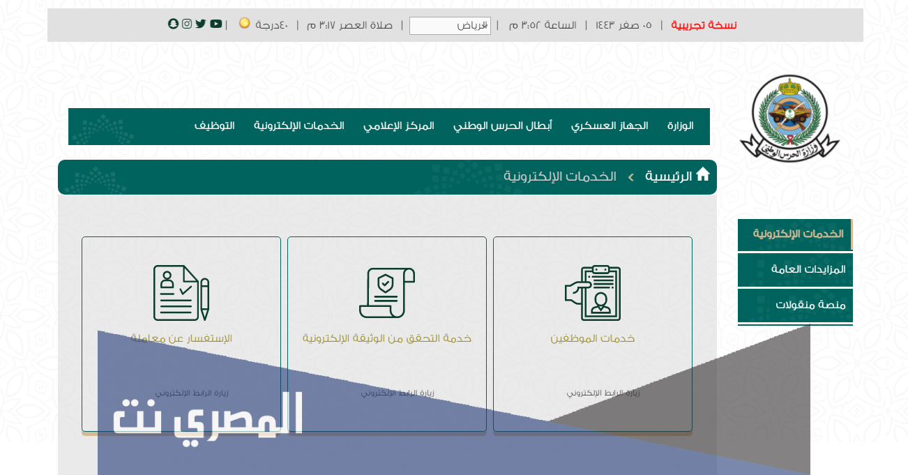 طباعة تعريف الحرس الوطني 1443