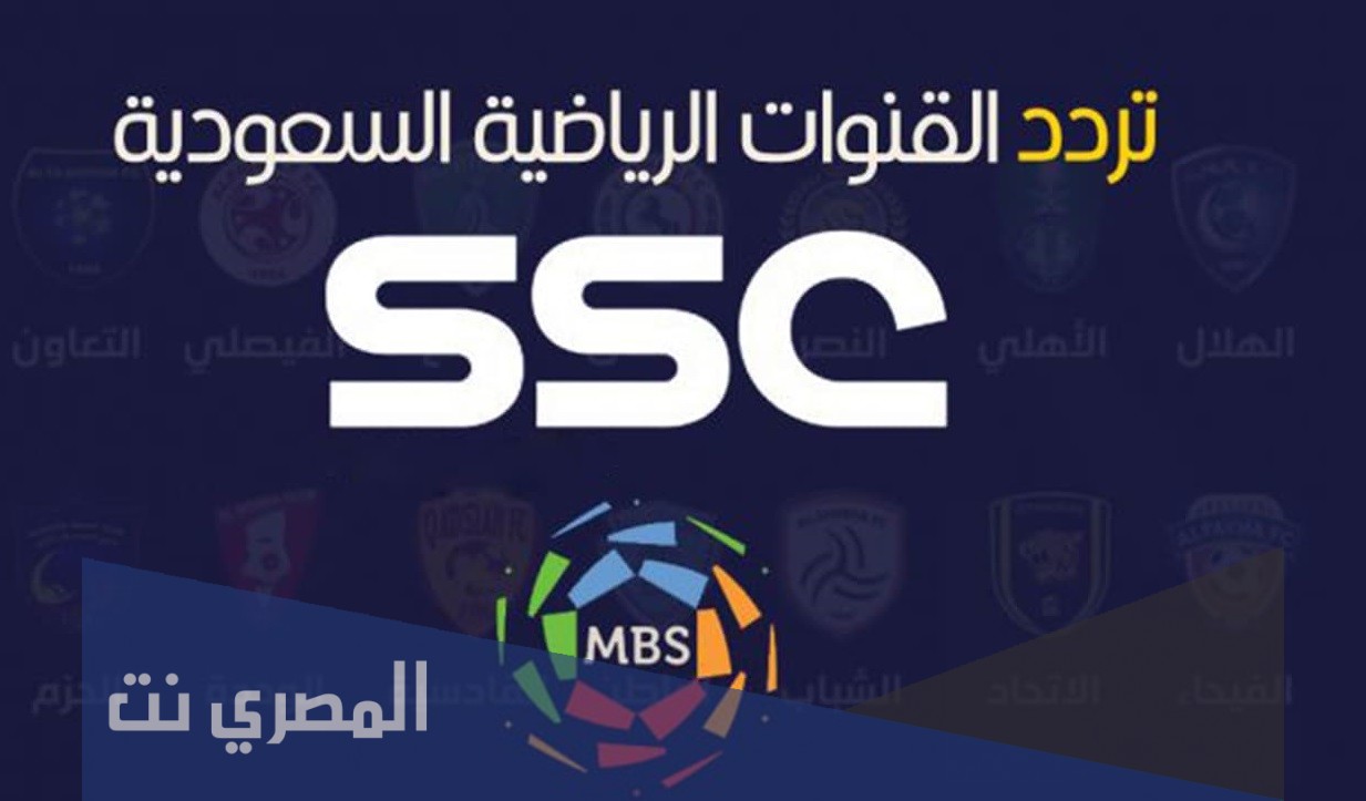 طريقة الاشتراك في قنوات ssc