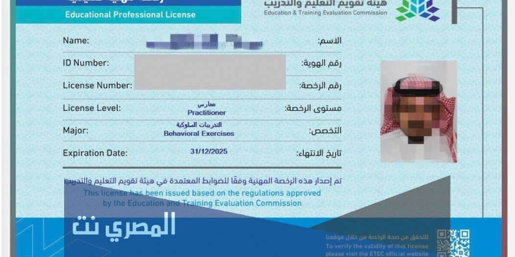 طريقة التسجيل في الرخصة المهنية للمعلمين 1443