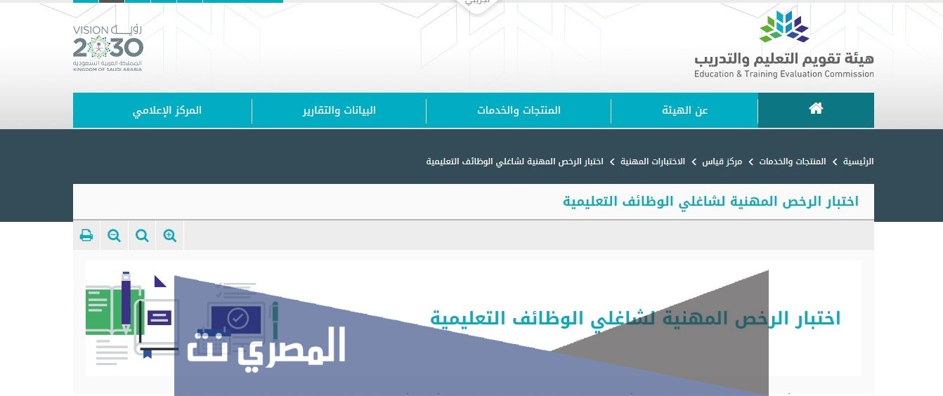 طريقة التسجيل في الرخصة المهنية للمعلمين 1443