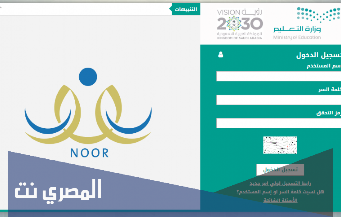 طريقة التسجيل في النقل المدرسي نظام نور بالخطوات