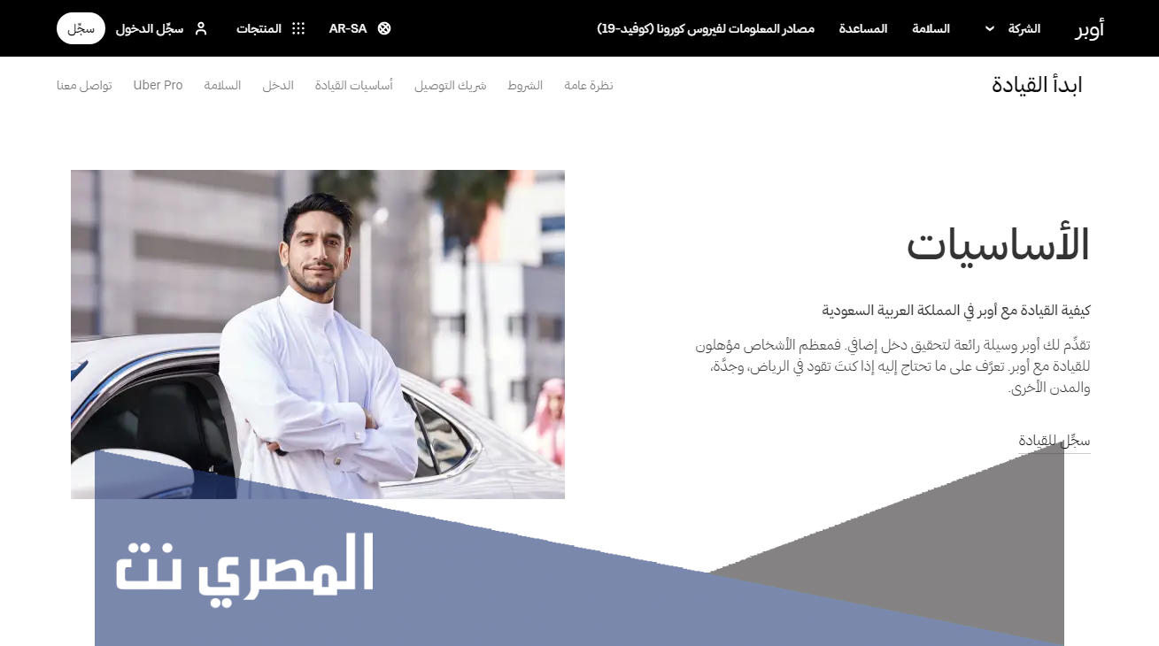 طريقة التسجيل في اوبر كابتن للسعوديين والأجانب 2021 وشروط التسجيل