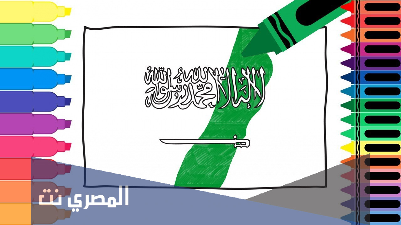 طريقة رسم علم السعودية للاطفال