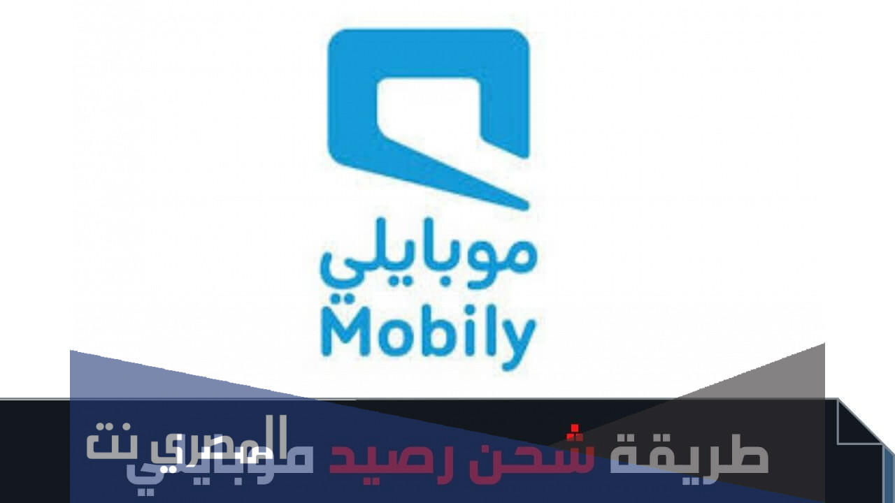 طريقة شحن موبايلي من الراجحي مباشر