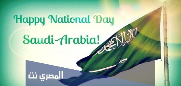 اليوم الوطني السعودي 1443