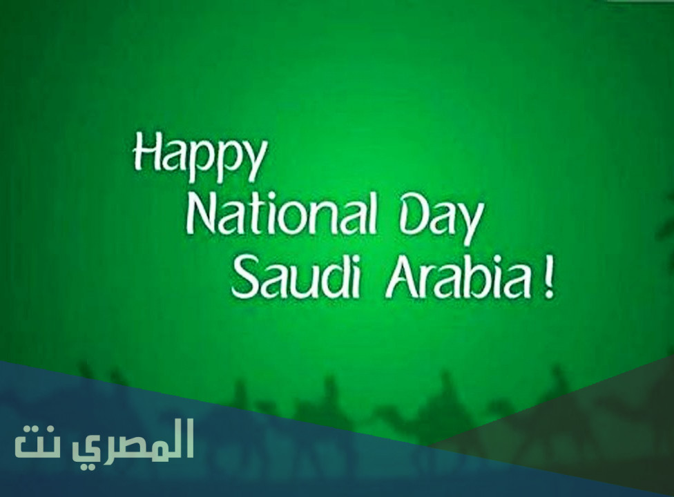 عبارات عن اليوم الوطني بالانجليزي