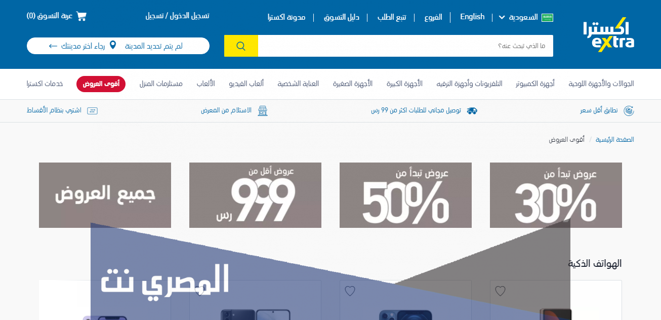 عروض extra السعودية اليوم الوطني