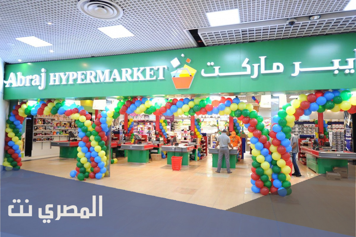 عروض ابراج هايبر ماركت اليوم