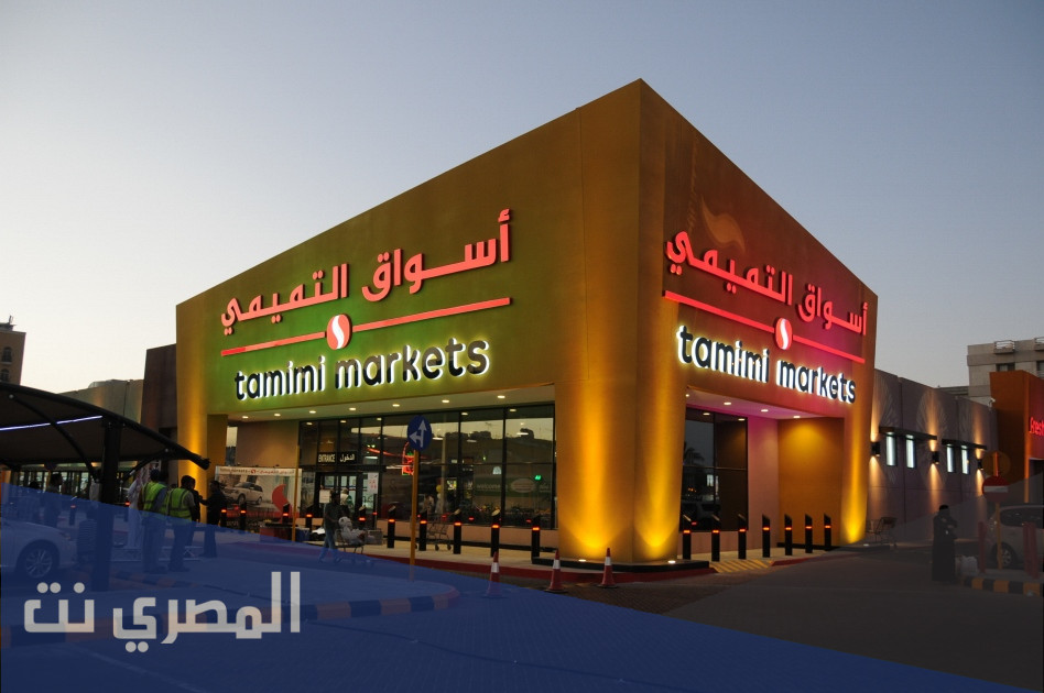 عروض التميمي حفر الباطن 2021