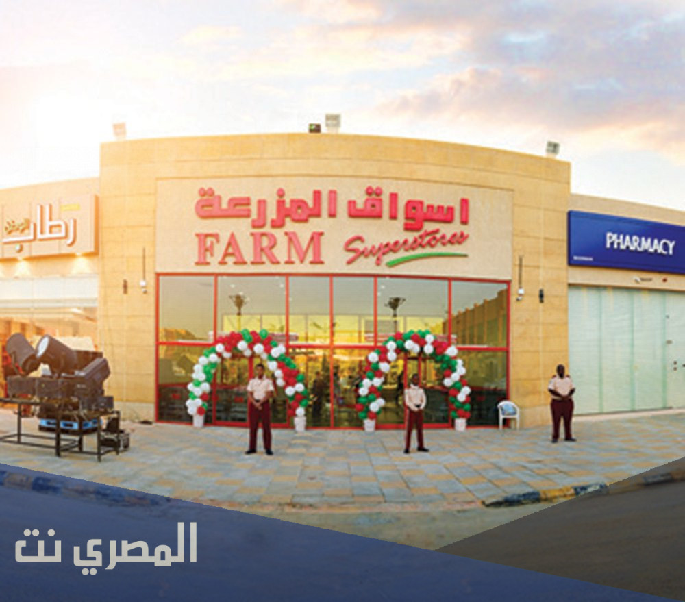 عروض المزرعة الرياض لهذا الأسبوع