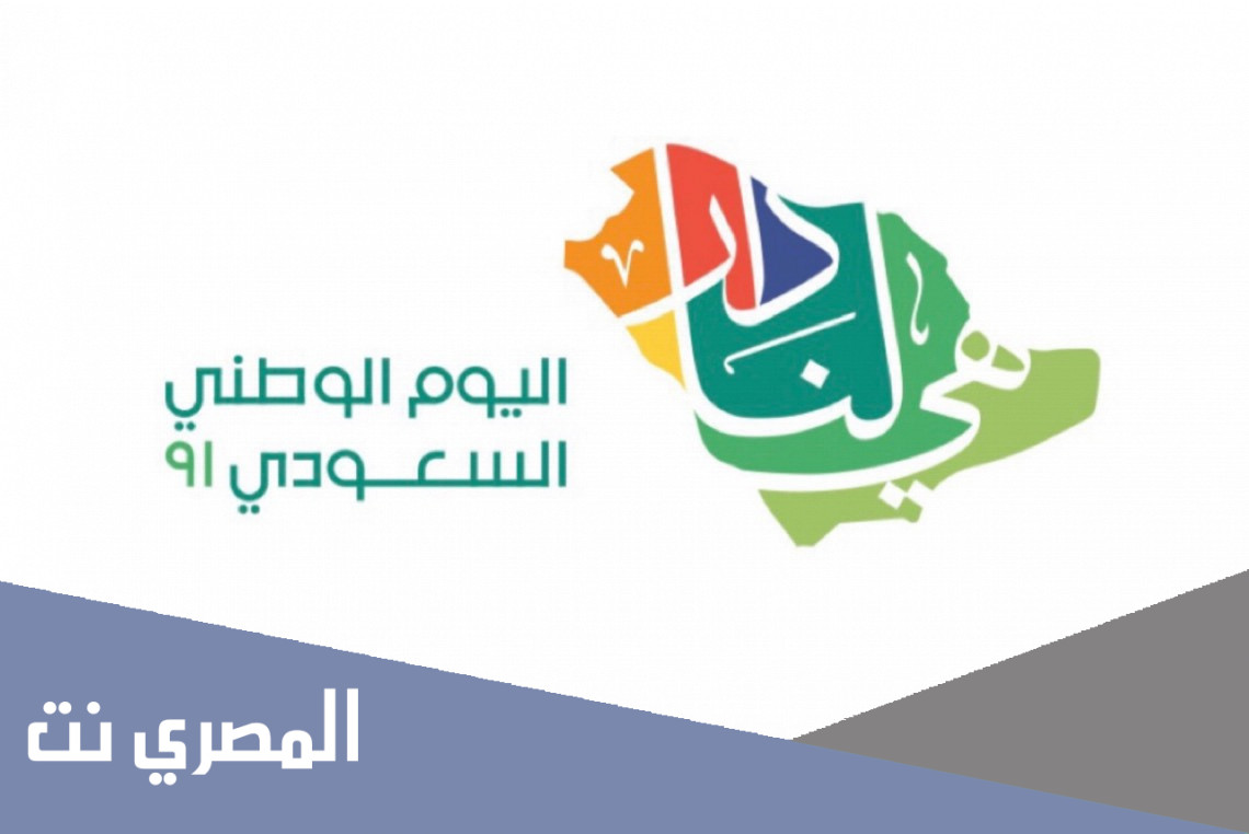 عروض اليوم الوطني 91 اكسترا لعام 2021 – 1443
