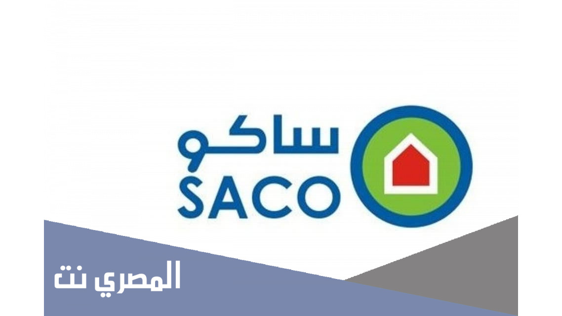 عروض اليوم الوطني ساكو لعام 2021 /1443