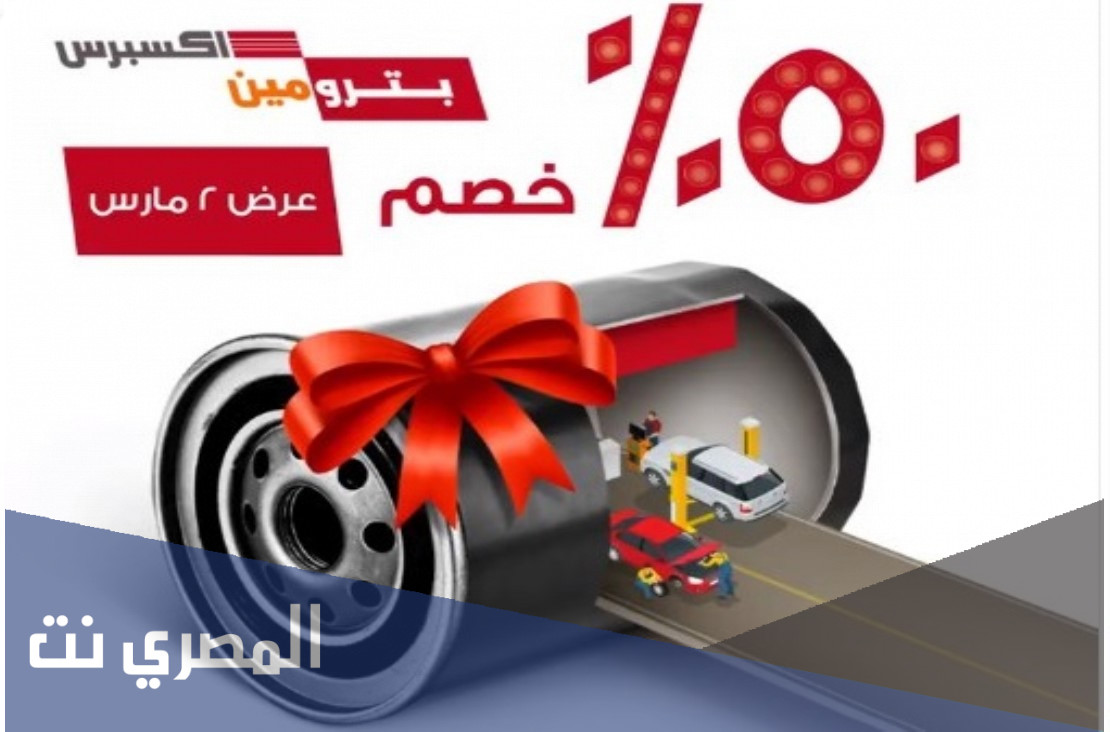 عروض بترومين اليوم الوطني السعودي 91
