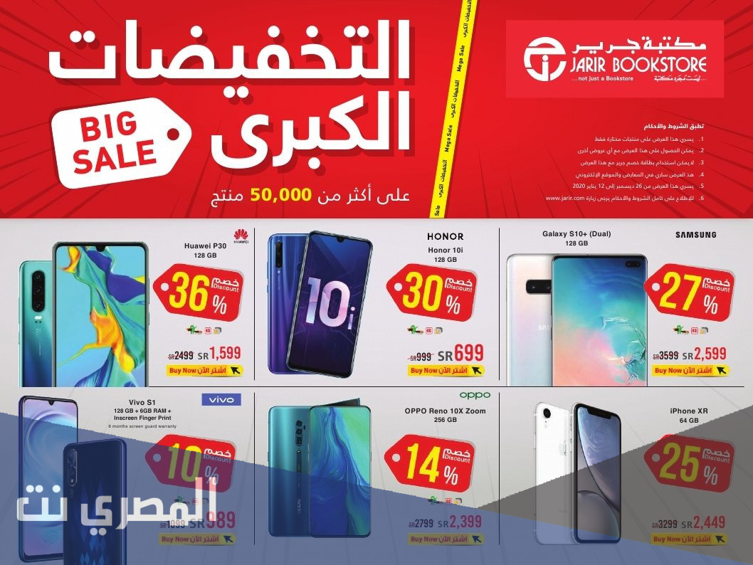 عروض جوالات اليوم الوطني السعودي 91