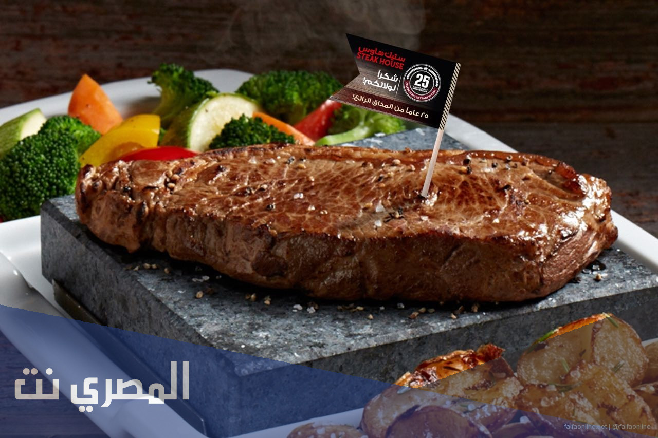 عروض ستيك هاوس لليوم الوطني السعودي 91 لعام 1443