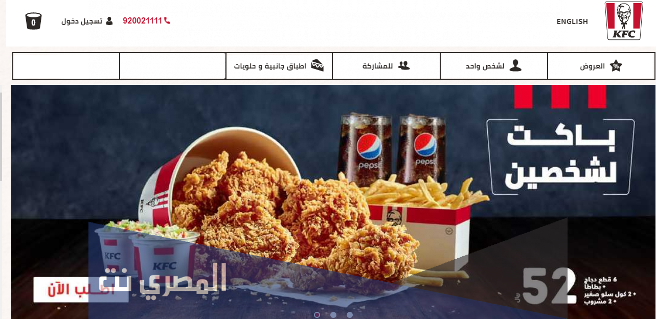 عروض كنتاكي اليوم الوطني 91 في السعودية
