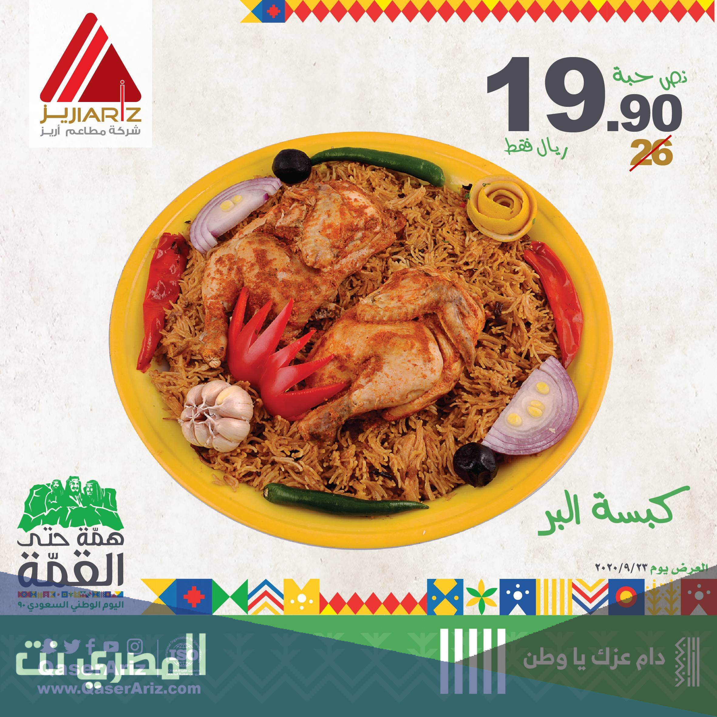 عروض كنتاكي لليوم الوطني بكافة الفروع