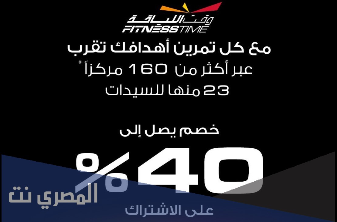 عروض وقت اللياقة اليوم الوطني 1443