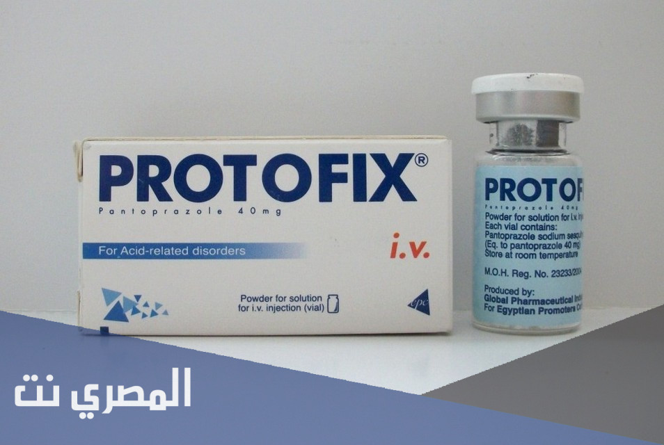 عقار بروتوفيكس Protofix لعلاج ارتجاع المريء