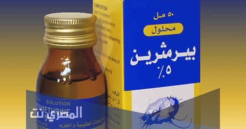 عقار بيرمثرين Permethrin لعلاج الجرب وقمل الرأس