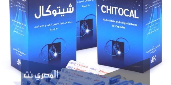 عقار شيتوكال Chitocal لإنقاص الوزن
