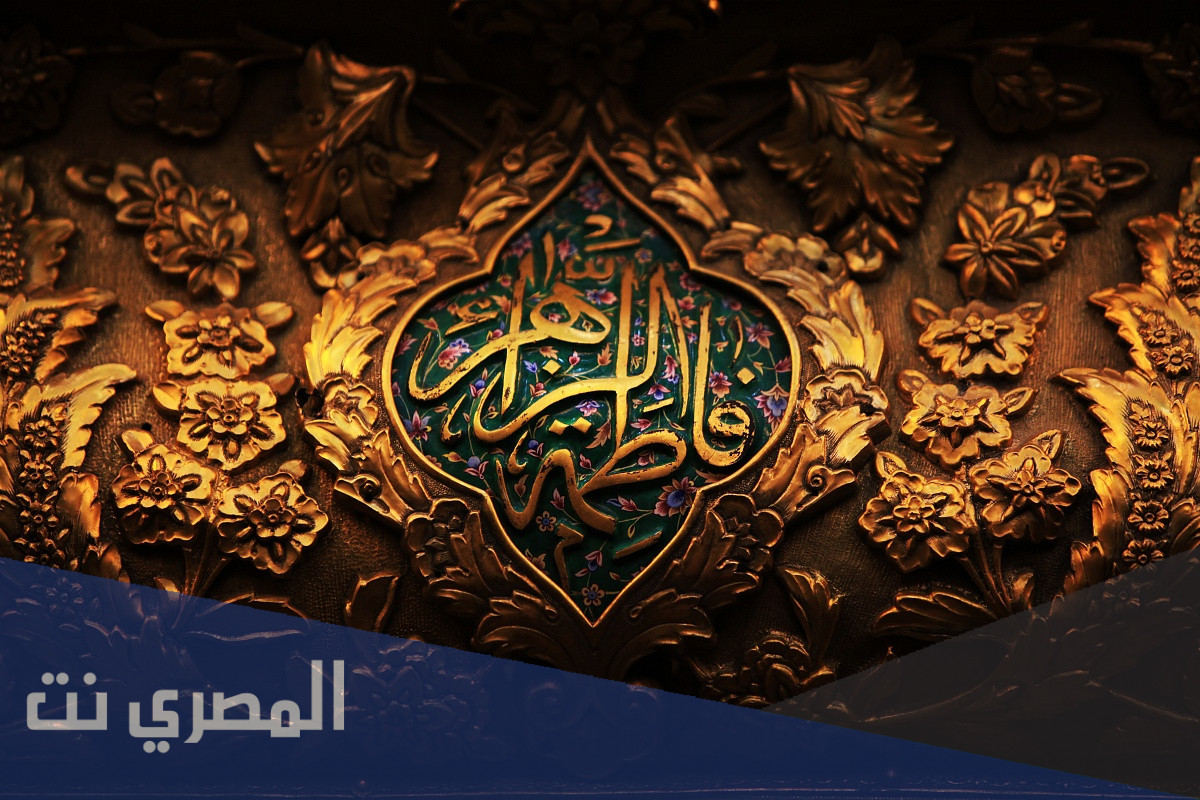 فاطمة-الزهراء
