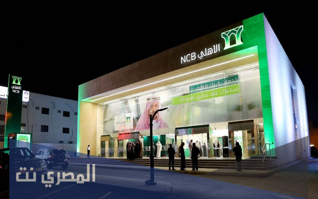 فروع البنك الأهلي بالرياض