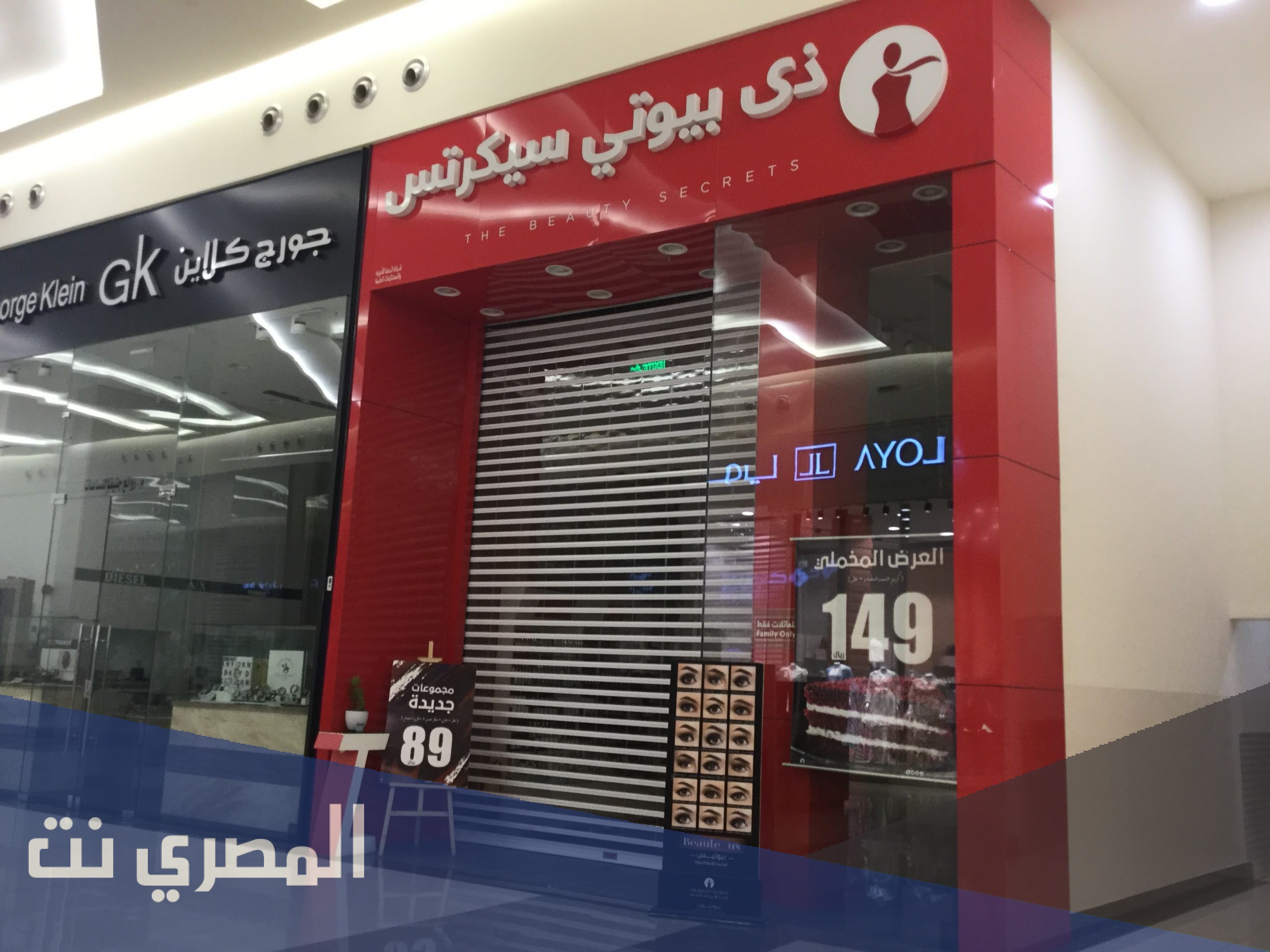 فروع بيوتي سيكرت في السعودية