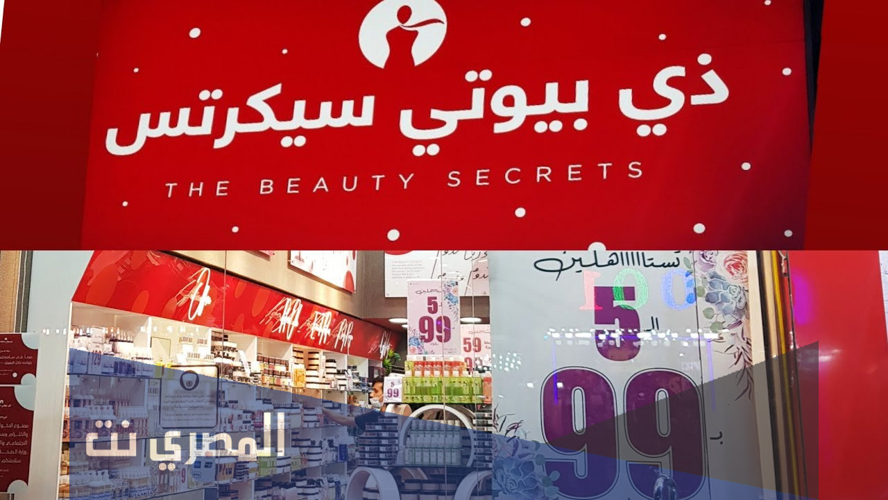 فروع بيوتي سيكرتس الرياض