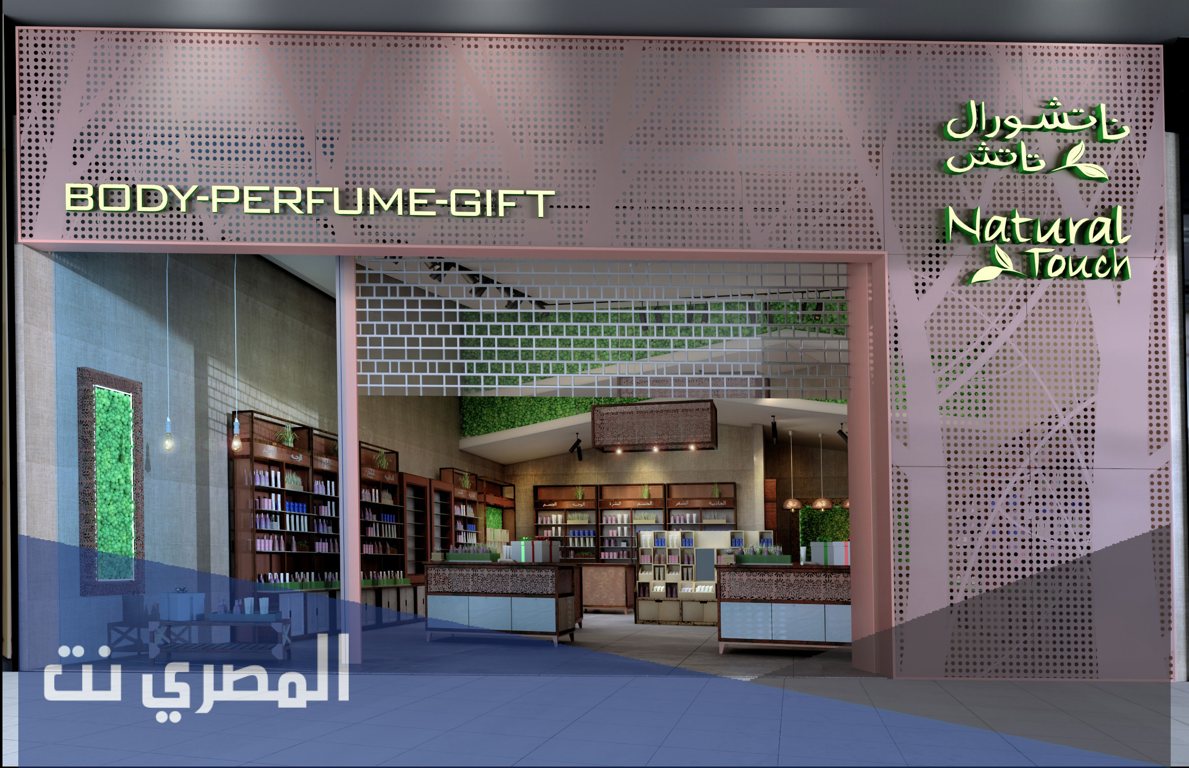 فروع ناتشورال تاتش الرياض