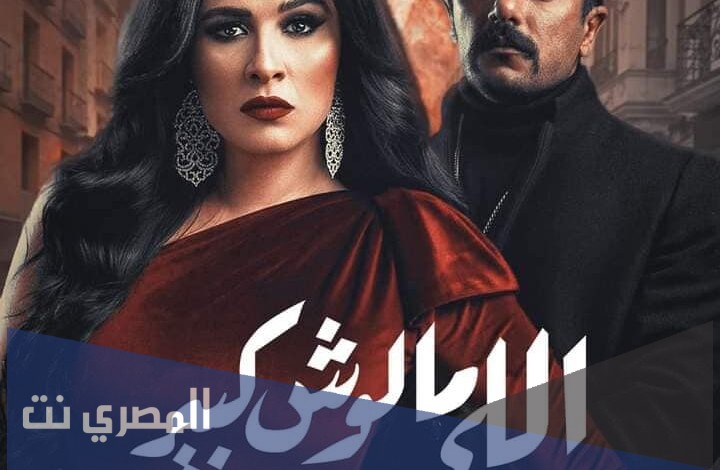 قصة مسلسل اللي مالوش كبير كاملة