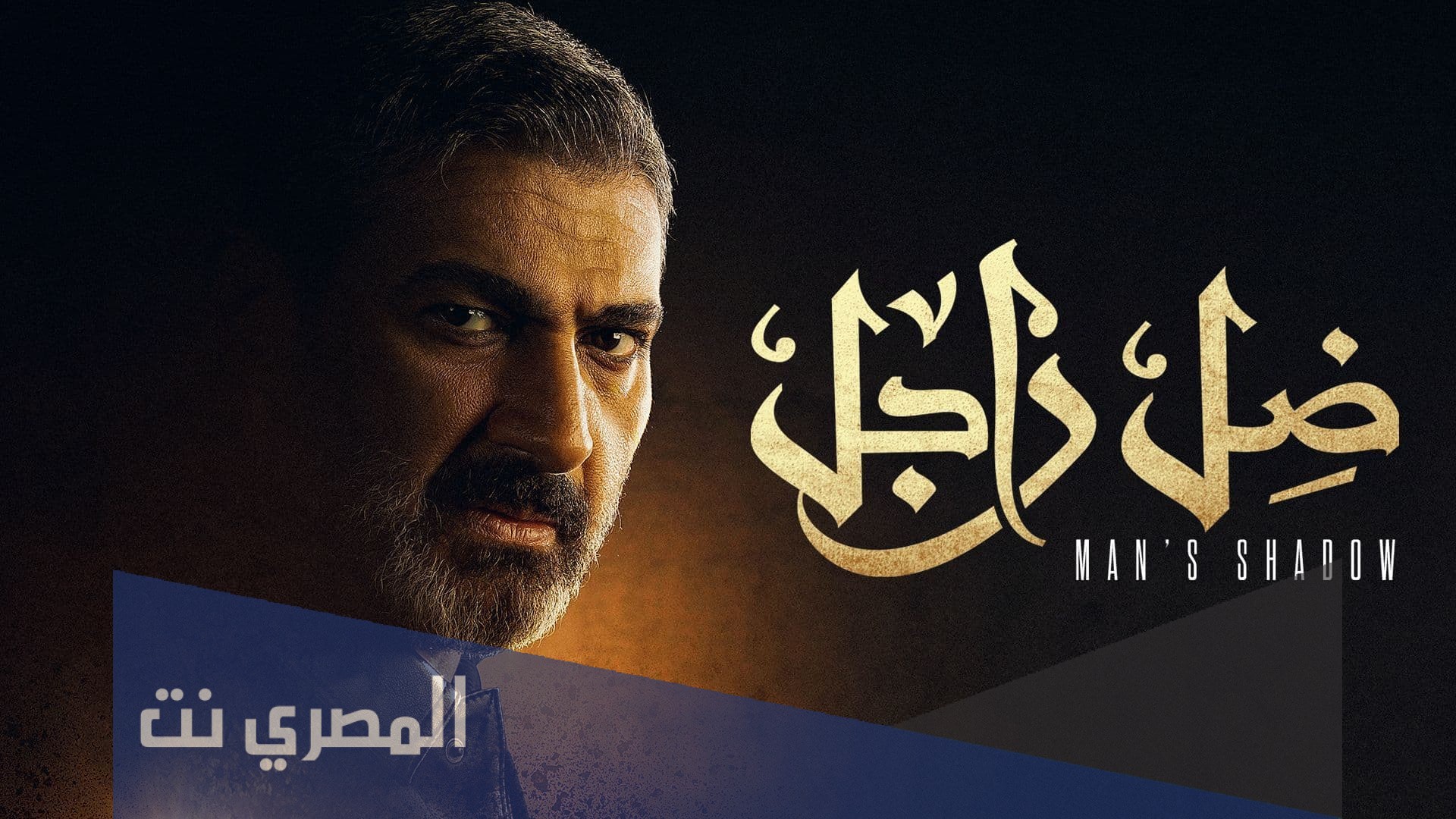 قصة مسلسل ضل راجل ويكيبيديا