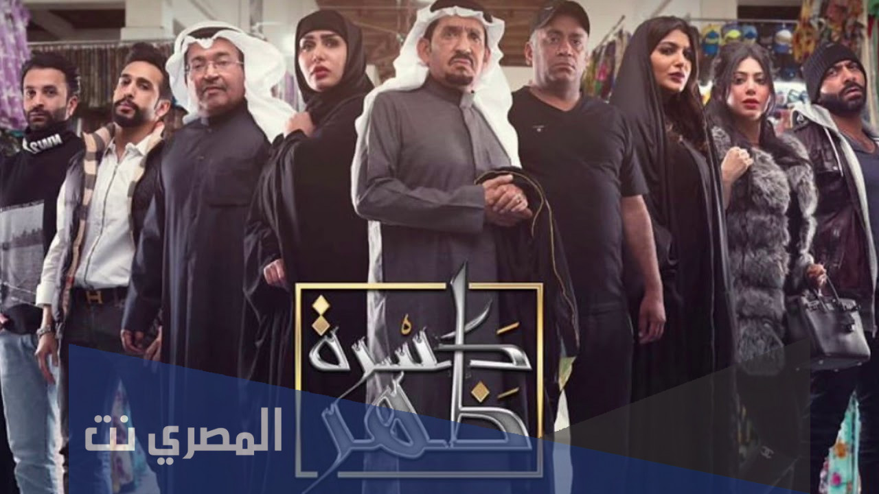 قصة مسلسل كسرة ظهر كاملة
