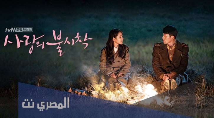 قصة مسلسل هبوط اضطراري للحب ويكيبيديا