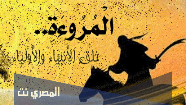 قصة من قصص المروءة عند العرب