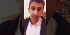 من هو نايف حمدان ويكيبيديا