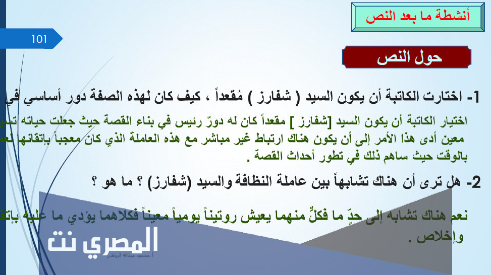 قصة نظرة خارج النافذة