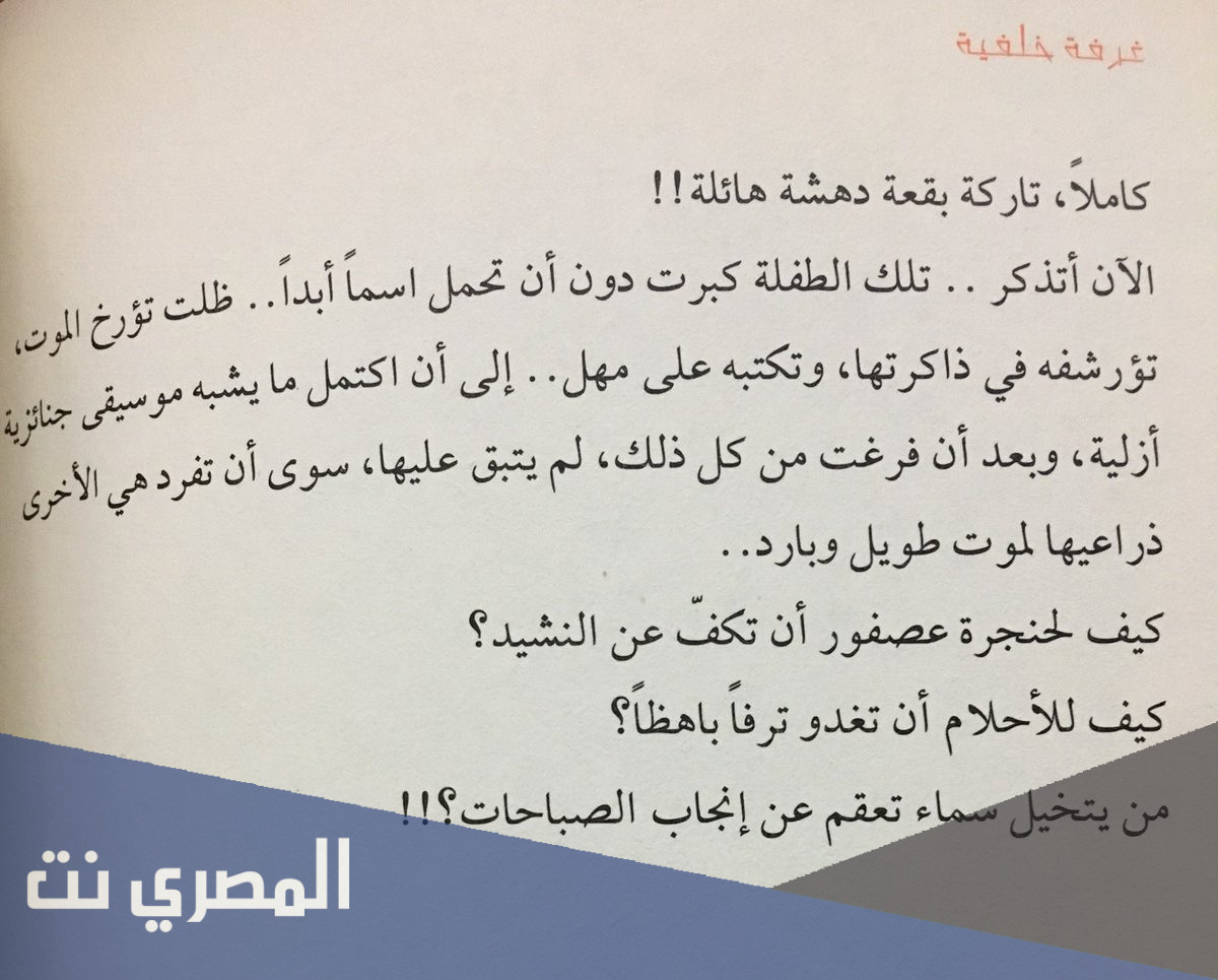 قصة هديل الحضيف كاملة