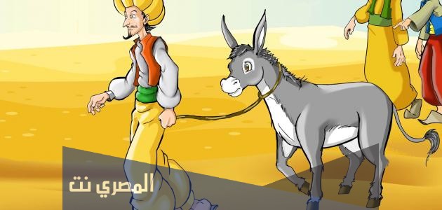 قصص جحا كاملة مكتوبة