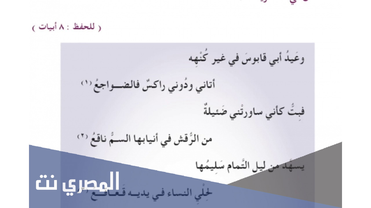 قصيدة وعيد ابي قابوس