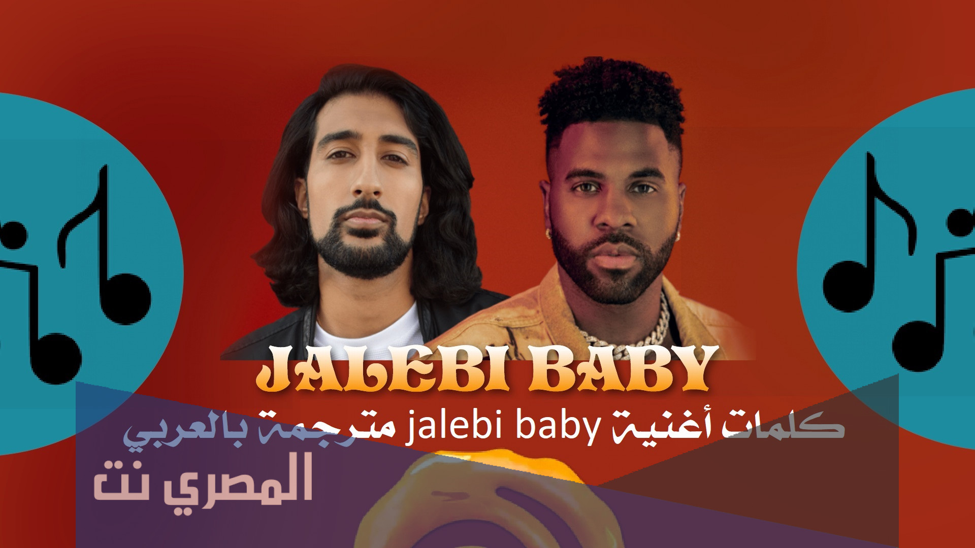 كلمات أغنية jalebi baby مترجمة بالعربي