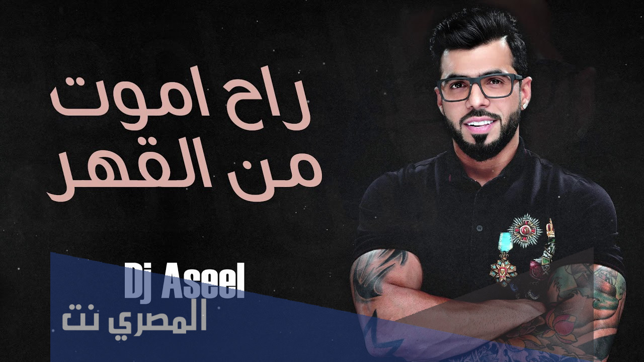 كلمات اغنية انت نايم حيل مرتاح وسعيد