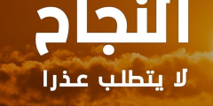 كلمات تشجيع وتحفيز 2025 اجمل عبارات تشجيعية