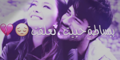 كلمات حالات واتس اب رومانسية 2025
