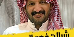 كلمات شيلة من وين ابدا بالقصيد